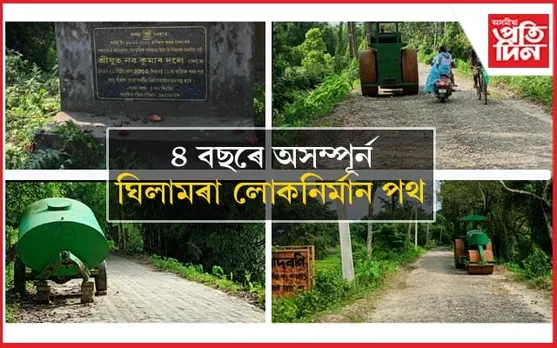 বিধায়ক নৱ দলেৰ ঘনিষ্ঠ হৈ লোকনিৰ্মাণ বিভাগত মহেন্দ্ৰ গুৰুঙৰ দৌৰাত্ম্য...